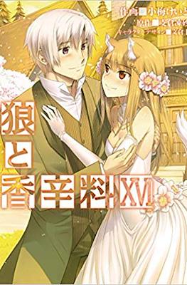 狼と香辛料 (Spice and Wolf) #16
