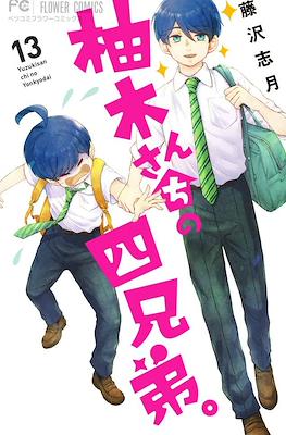 柚木さんちの四兄弟。Yuzuki-san Chi no Yon Kyoudai. #13