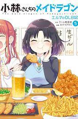 小林さんちのメイドラゴン エルマのOL日記 The maid dragon of Kobayashi-san #5