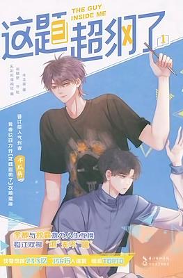 这题超纲了 (Beyond the Outline)