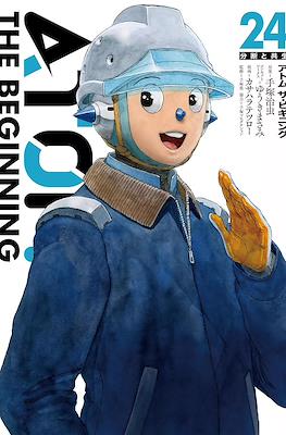 アトム ザ・ビギニング (Atom: The Beginning) (小学館 Shōgakukan)