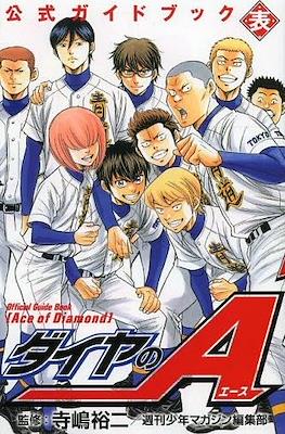 Ace of Diamond (Daiya no Ace) Official Guide Book Omote