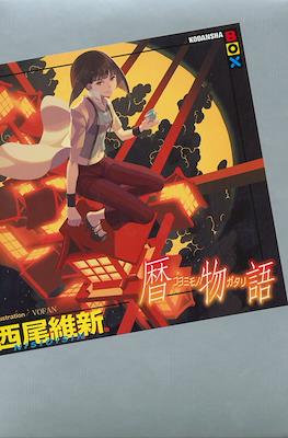 化物語(上) (講談社BOX) (Monogatari Series) #14