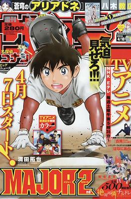 Weekly Shonen Sunday 2018 / 週刊少年サンデー 2018 #19