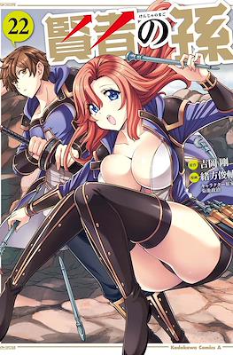 賢者の孫 (Kenja no Mago) #22