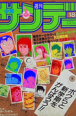 Weekly Shonen Sunday 1982 #18