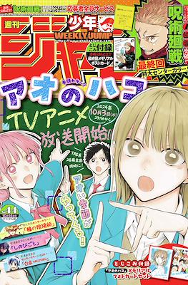 Weekly Shōnen Jump 2024 週刊少年ジャンプ (Revista) #44