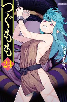 つぐもも (Tsugumomo) #24