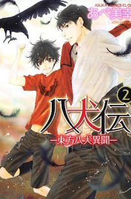 八犬伝 ―東方八犬異聞 ― Hakkenden: Touhou Hakken Ibun (角川