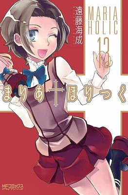 まりあ†ほりっく #13