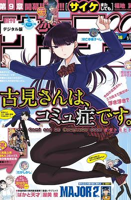 Weekly Shonen Sunday 2017 #16