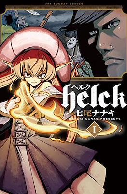 Helck ヘ ル ク