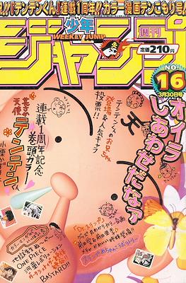 Weekly Shōnen Jump 1998 #16