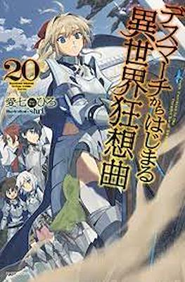 デスマアニメ (Death March kara Hajimaru Isekai Kyousoukyoku) #20