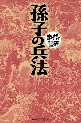 まんがで読破 #62