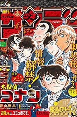 Weekly Shōnen Sunday 2022 / 週刊少年サンデー 2022 #1