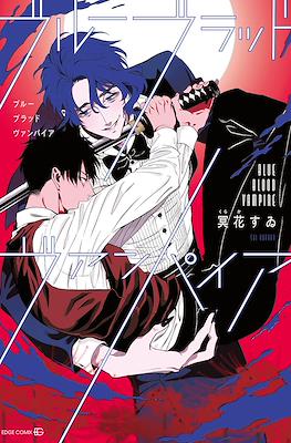 ブルーブラッドヴァンパイア (Blue Blood Vampire)