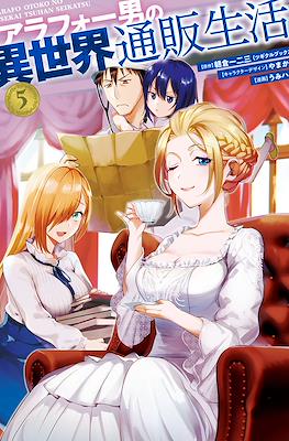 アラフォー男の異世界通販生活(Arafoo Otoko no Isekai Tsuuhan Seikatsu) (Rústica) #5
