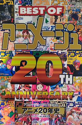 Best of アニメージュ 20th Anniversary (Animage)