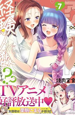 アンドロイドは経験人数に入りますか?? (Android wa Keiken Ninzuu ni Hairimasu ka??) (Rústica) #7