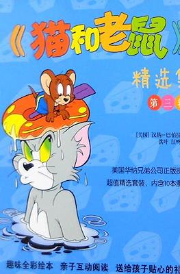 Tom and Jerry 猫和老鼠 #56