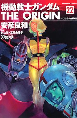 機動戦士ガンダム The Origin #22