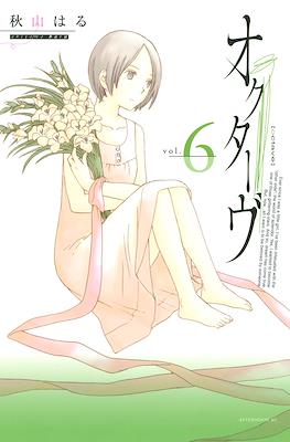 オクターヴ (Octave) #6