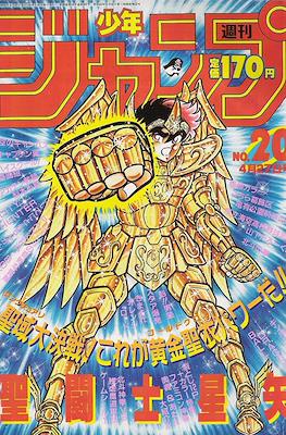 Weekly Shōnen Jump 1987 週刊少年ジャンプ #20