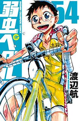 弱虫ペダル (Yowamushi Pedal) #54