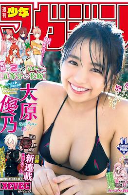 週刊少年マガジン 2020 (Shūkan Shōnen Magazine 2020) #11