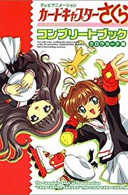 テレビアニメーションカードキャプターさくらコンプリートブック (Cardcaptor Sakura Complete Book) #1