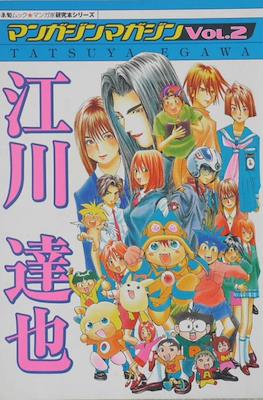マンガジンマガジン (Manga Study Book Series) #2