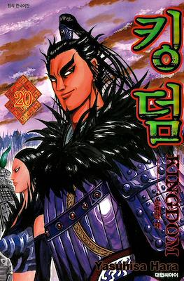 王者天下 (Kingdom) #20