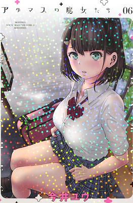 Witches アダマスの魔女たち (Adamasu no Majotachi) #6