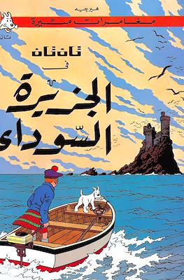 تان تان (Tintin) #7