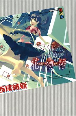 化物語(上) (講談社BOX) (Monogatari Series) #9