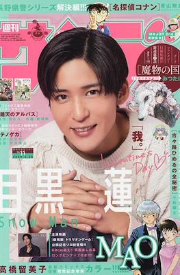 Weekly Shōnen Sunday 2025 / 週刊少年サンデー 2025 #11