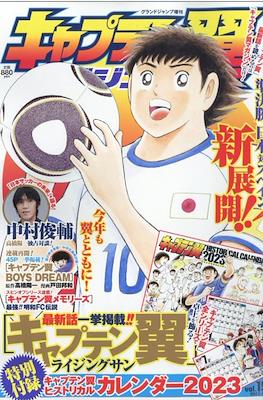 キャプテン翼マガジン (Captain Tsubasa Magazine) #15