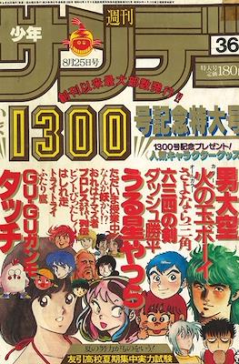 Weekly Shonen Sunday 1982 #36