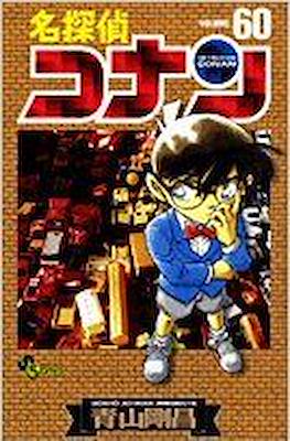 名探偵コナン Detective Conan (Rústica con sobrecubierta) #60