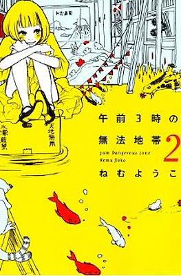 Gozen 3-ji no Muhouchitai #2