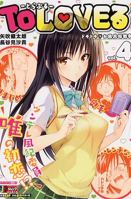 To Love とらぶる Jump Remix 2020 #4