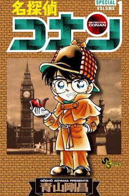 名探偵コナン 1 Special (Detective Conan 1 Special)