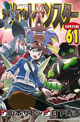 ポケットモンスターSpecial (Pocket Monster Special) #61