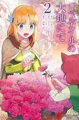 リアデイルの大地にて (Leadale no Daichi nite) #2