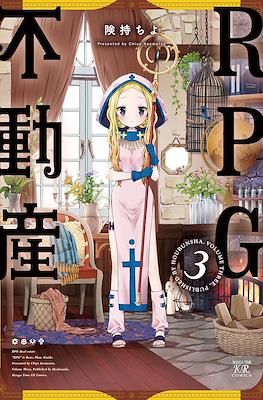 RPG不動產 (RPG Fudousan/RPG Real Estate) #3
