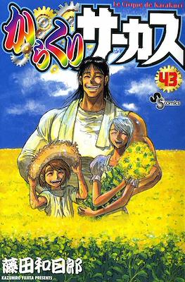 Karakuri Circus からくりサーカス Le Cirque de Karakuri #43