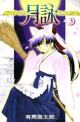 月詠 -Moon Phase- (Tsukiyomi -Moon Phase-) #3