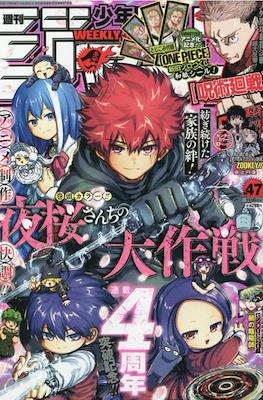 Weekly Shōnen Jump 2023 週刊少年ジャンプ #47