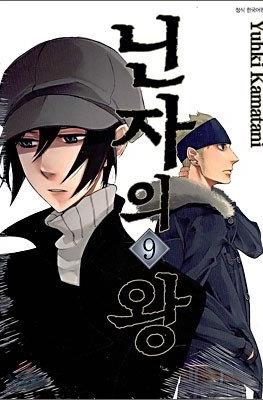 닌자의 왕 (Nabari No Ou) #9
